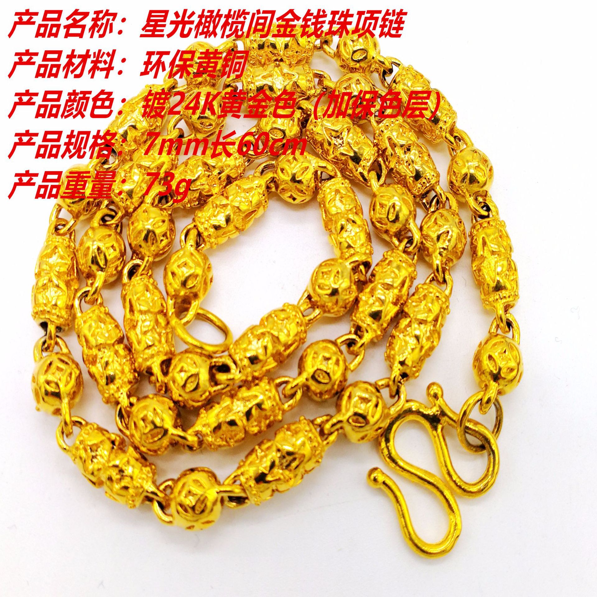 越南沙金男士橄欖項(xiàng)鏈 時(shí)尚與價(jià)值的完美結(jié)合